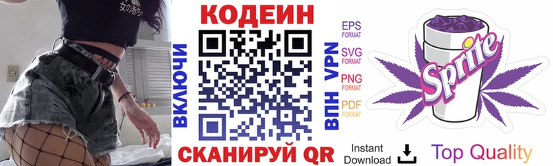 закладка  Приморск  Codein напиток Lean (лин) 